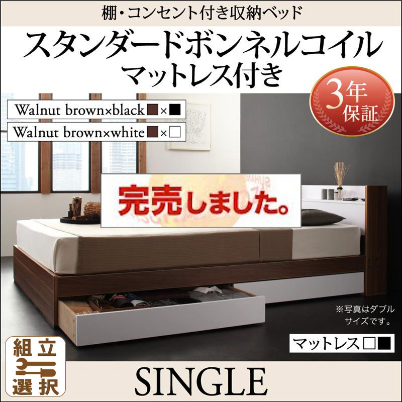 収納付きベッド【sync.D】シンク・ディ スタンダードボンネルマットレス付 シングル