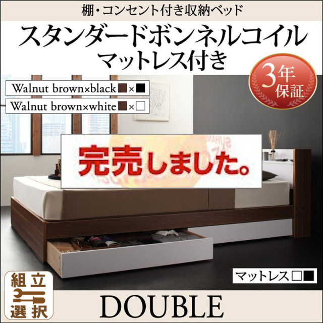 収納付きベッド【sync.D】シンク・ディ スタンダードボンネルマットレス付 ダブル