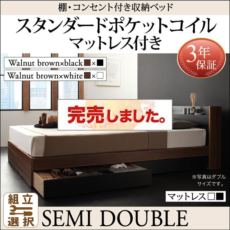 収納付きベッド【sync.D】シンク・ディ スタンダードポケットマットレス付 セミダブル
