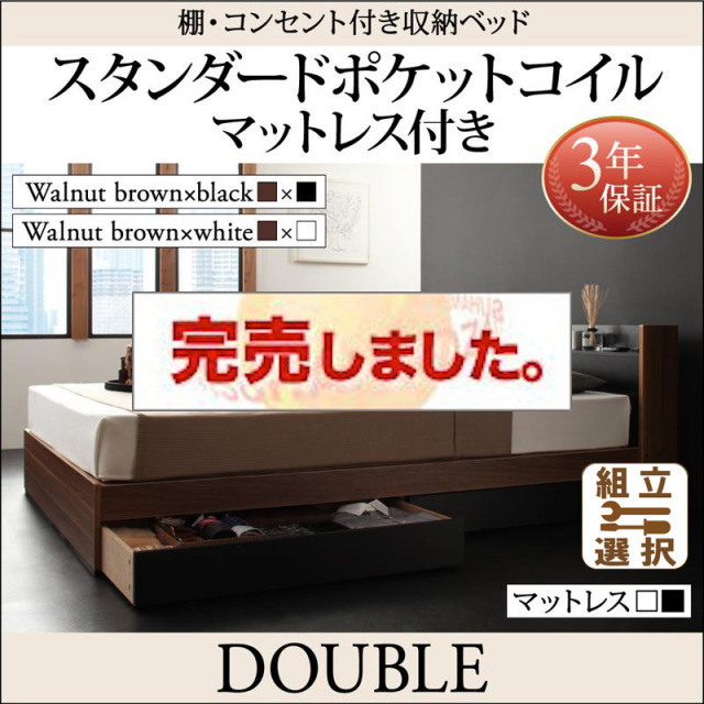 収納付きベッド【sync.D】シンク・ディ スタンダードポケットマットレス付 ダブル