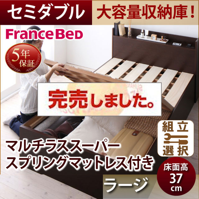 日本製 大容量収納付きすのこベッド【Open Storage】オープンストレージ マルチラスマットレス付 セミダブル 深さラージ