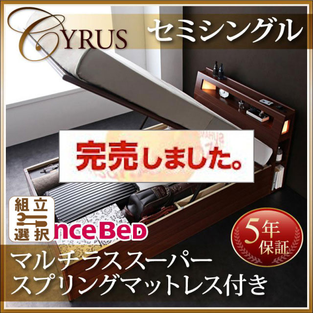 跳ね上げベッド【Cyrus】サイロス マルチラスマットレス付セミシングル