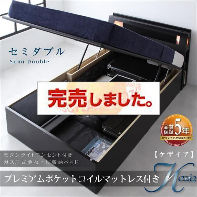 跳ね上げベッド【Kezia】ケザイア