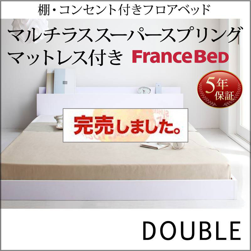フロアベッド【IDEAL】アイディール マルチラスマットレス付 ダブル