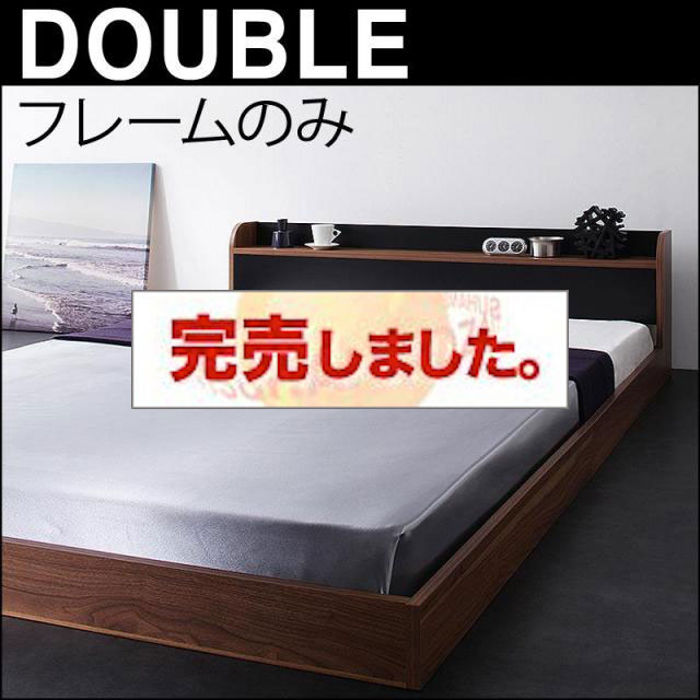 フロアベッド【DOUBLE-Wood】ダブルウッド ベッドフレームのみ ダブル