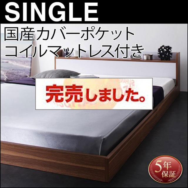フロアベッド【DOUBLE-Wood】ダブルウッド 国産カバーポケットマットレス付 シングル