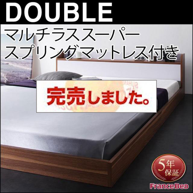 フロアベッド【DOUBLE-Wood】ダブルウッド マルチラスマットレス付 ダブル