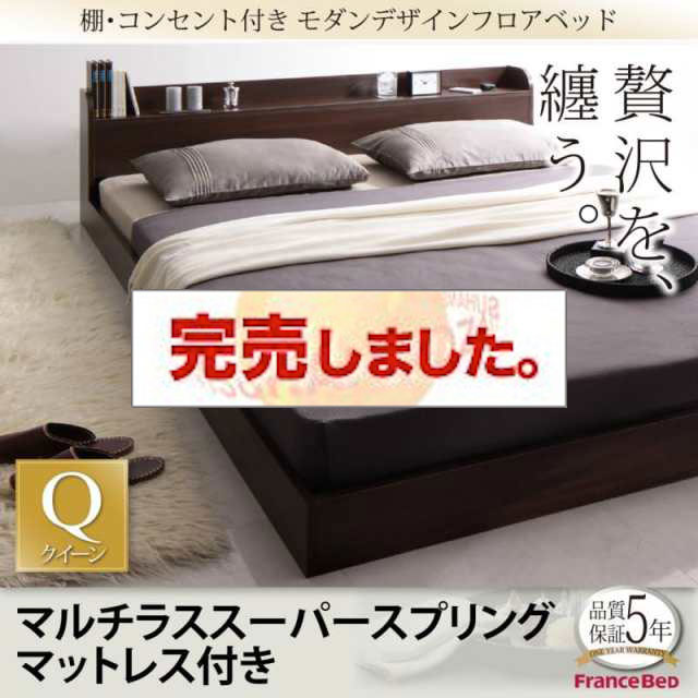 フロアベッド【Lucious】ルーシャス マルチラスマットレス付 クイーン(SS×2)