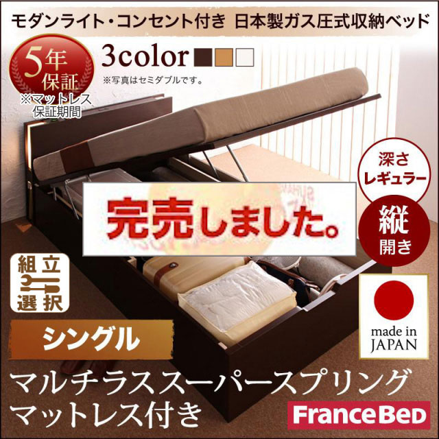 日本製 モダンライト付き 大容量跳ね上げベッド【夕月】ユフヅキ マルチラスマットレス付き縦開きシングル深さレギュラー