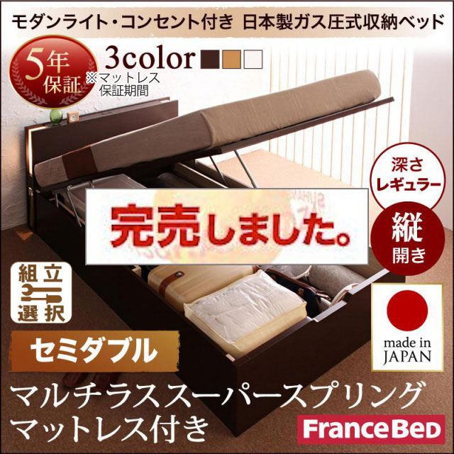 日本製 モダンライト付き 大容量跳ね上げベッド【夕月】ユフヅキ マルチラスマットレス付き縦開きセミダブル深さレギュラー