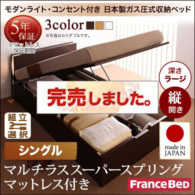 日本製 モダンライト付き 大容量跳ね上げベッド【夕月】ユフヅキ マルチラスマットレス付き縦開きシングル深さラージ