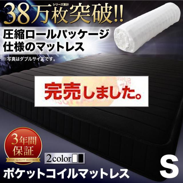 圧縮ロールパッケージ仕様のマットレス【EVA】エヴァ ポケットコイル シングル