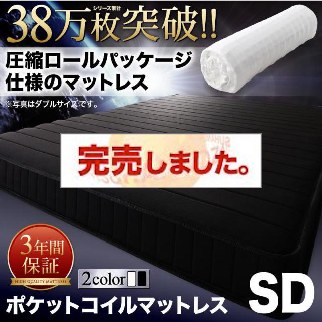 圧縮ロールパッケージ仕様のマットレス【EVA】エヴァ ポケットコイル セミダブル