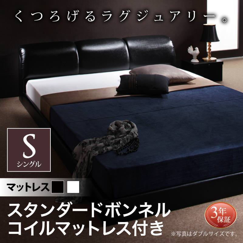 レザー仕様 フロアベッド【MAD】マッド スタンダードマットレス付 シングル