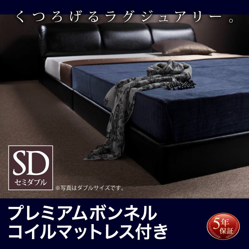 レザー仕様 フロアベッド【MAD】マッド プレミアムボンネルマットレス付 セミダブル
