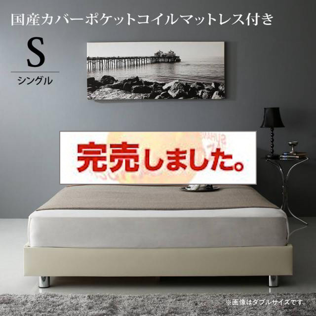 レザーベッド【RODEO】ロデオ 国産カバーポケットマットレス付 シングル