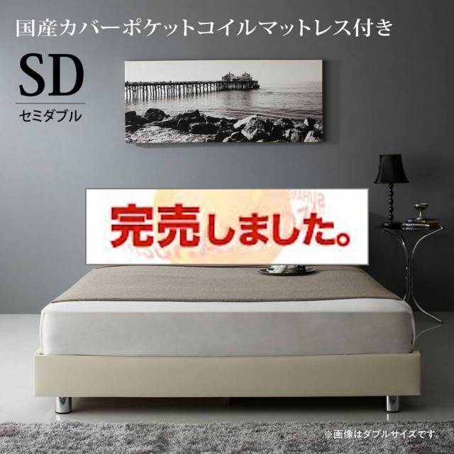 レザーベッド【RODEO】ロデオ 国産カバーポケットマットレス付 セミダブル