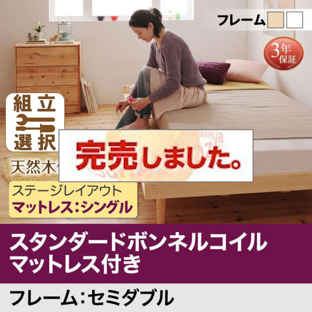北欧デザイン すのこベッド【Noora】ノーラ スタンダードボンネルマットレス付 ステージ シングル フレーム幅120