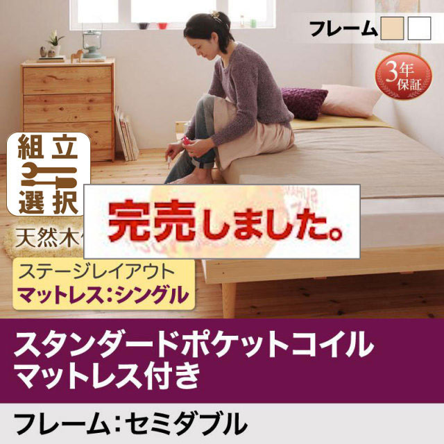 北欧デザイン すのこベッド【Noora】ノーラ スタンダードポケットマットレス付 ステージ シングル フレーム幅120