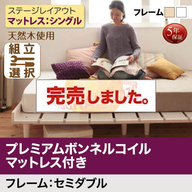 北欧デザイン すのこベッド【Noora】ノーラ プレミアムボンネルマットレス付 ステージ シングル フレーム幅120