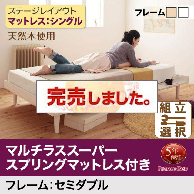 北欧デザイン すのこベッド【Noora】ノーラ マルチラスマットレス付 ステージ シングル フレーム幅120