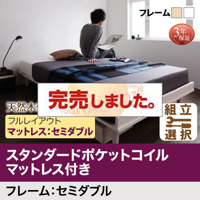 北欧デザイン すのこベッド【Noora】ノーラ スタンダードポケットマットレス付 フルレイアウト セミダブル フレーム幅120