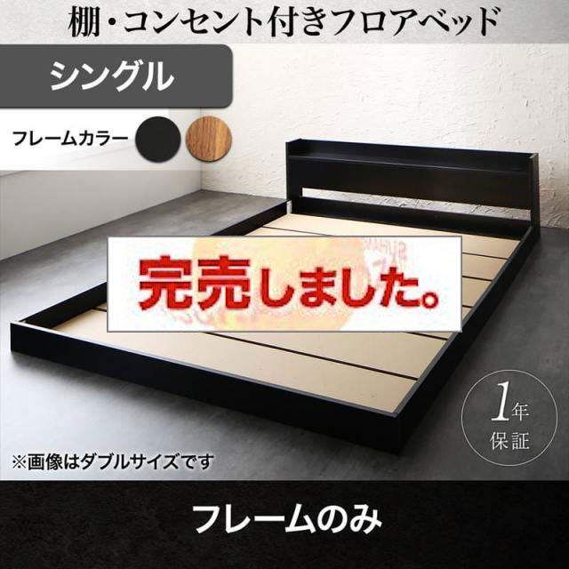 フロアベッド【Geluk】ヘルック ベッドフレームのみ シングル