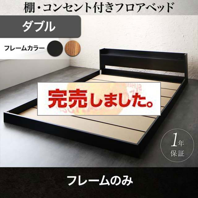 フロアベッド【Geluk】ヘルック ベッドフレームのみ ダブル