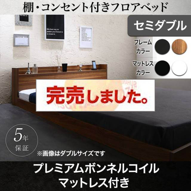 コンセント付きフロアベッド Geluk セミダブル