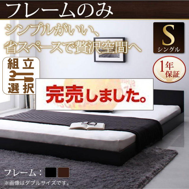 シンプルヘッドボード・フロアベッド【llano】ジャーノ ベッドフレームのみ シングル