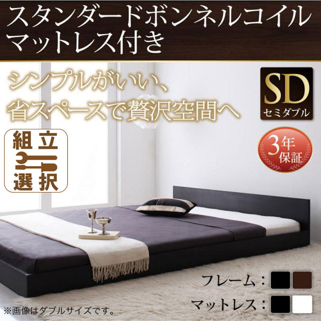 シンプルヘッドボード・フロアベッド【llano】ジャーノ スタンダードボンネルマットレス付 セミダブル