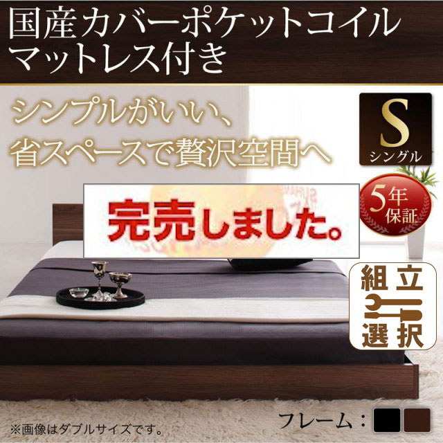 シンプルヘッドボード・フロアベッド【llano】ジャーノ 国産カバーポケットマットレス付 シングル