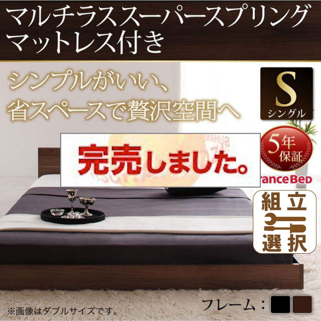 シンプルヘッドボード・フロアベッド【llano】ジャーノ マルチラスマットレス付 シングル