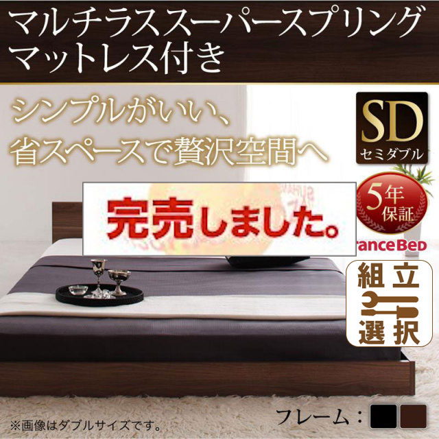 シンプルヘッドボード・フロアベッド【llano】ジャーノ マルチラスマットレス付 セミダブル