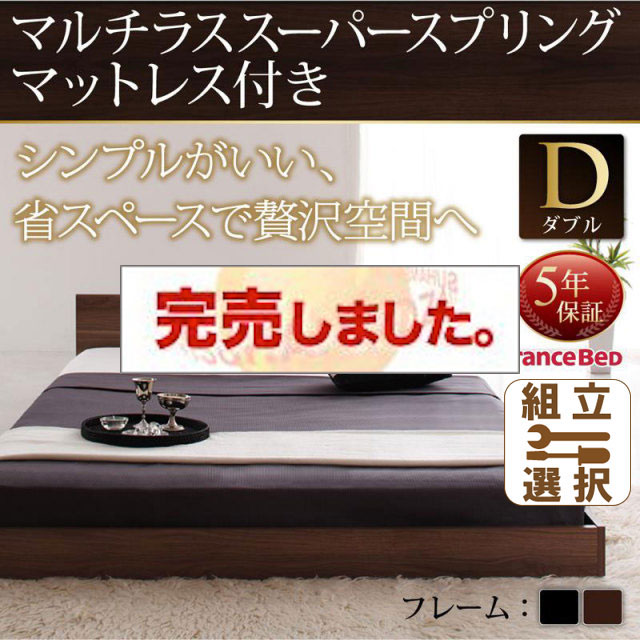 シンプルヘッドボード・フロアベッド【llano】ジャーノ マルチラスマットレス付 ダブル