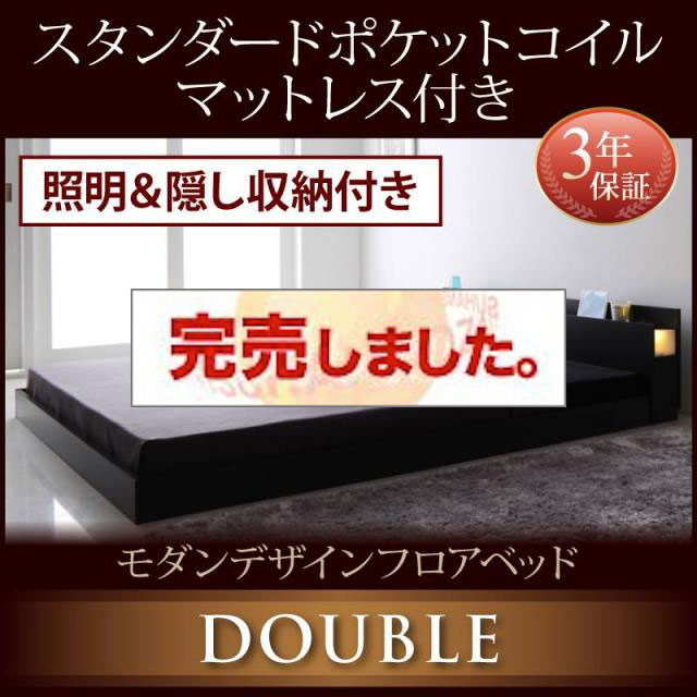 フロアベッド【Fragor】フラゴル スタンダードポケットマットレス付 ダブル