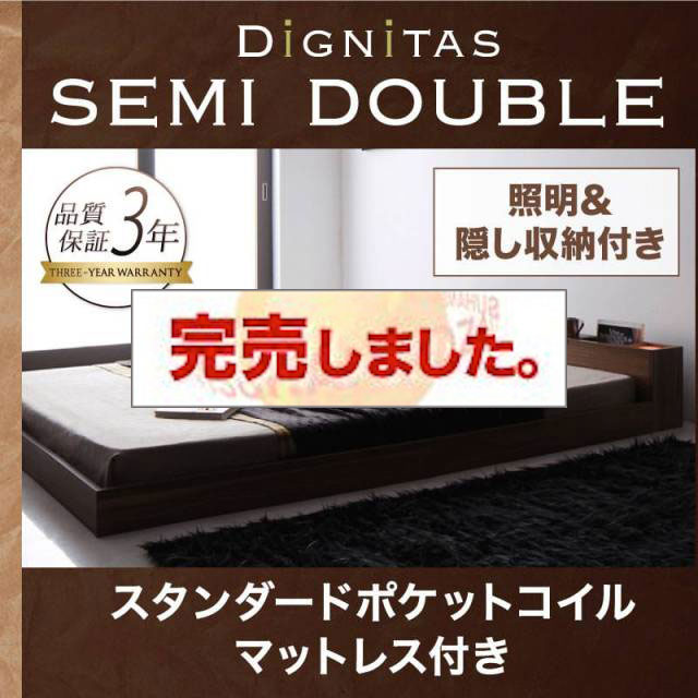 フロアベッド【dignitas】ディニタス スタンダードポケットマットレス付 セミダブル