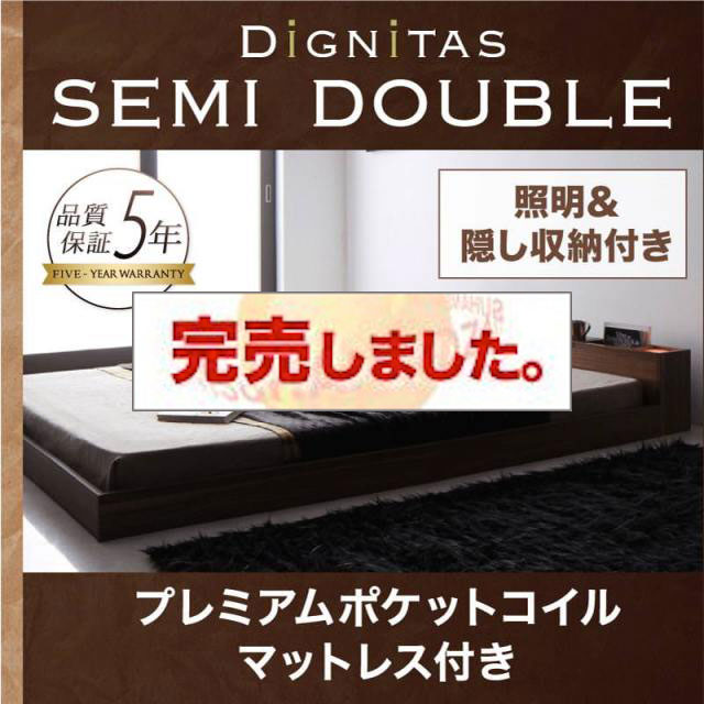 フロアベッド【dignitas】ディニタス プレミアムポケットマットレス付 セミダブル