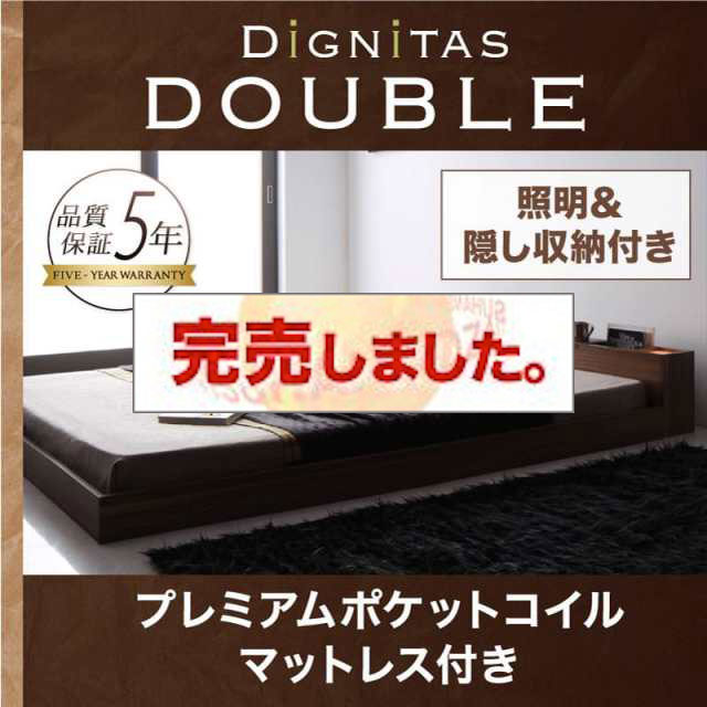 フロアベッド【dignitas】ディニタス プレミアムポケットマットレス付 ダブル