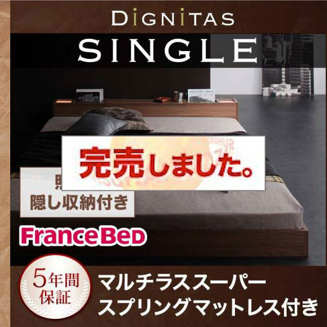 フロアベッド【dignitas】ディニタス マルチラスマットレス付 シングル