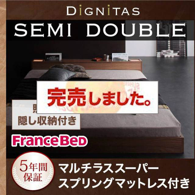フロアベッド【dignitas】ディニタス マルチラスマットレス付 セミダブル