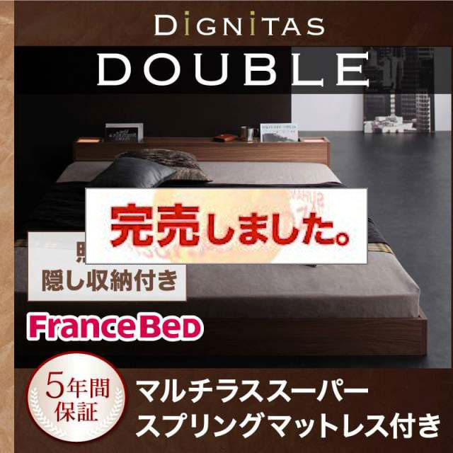 フロアベッド【dignitas】ディニタス マルチラスマットレス付 ダブル