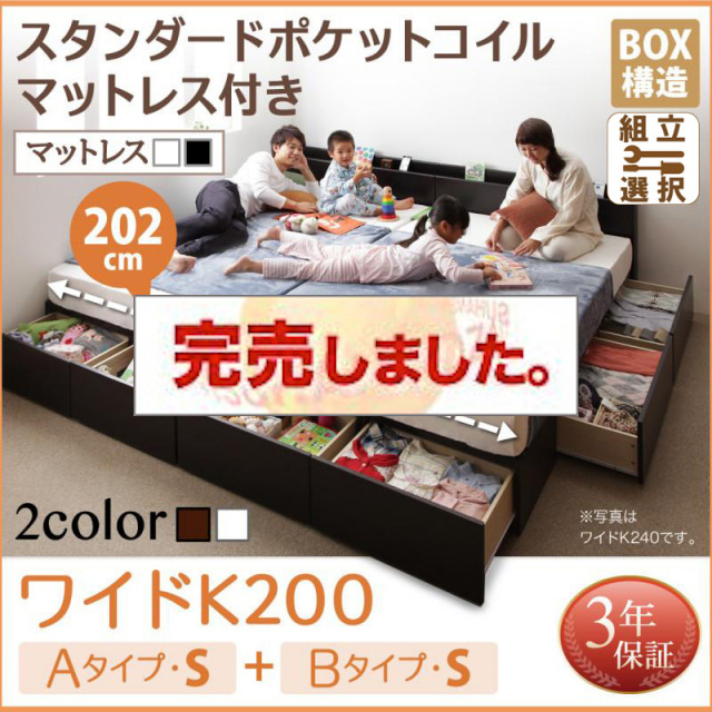 連結ファミリー収納ベッド 【Weitblick】ヴァイトブリック スタンダードポケットコイルマットレス付き A+Bタイプ ワイドK200