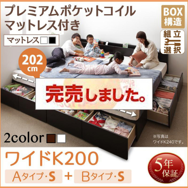 連結ファミリー収納ベッド 【Weitblick】ヴァイトブリック プレミアムポケットコイルマットレス付き A+Bタイプ ワイドK200