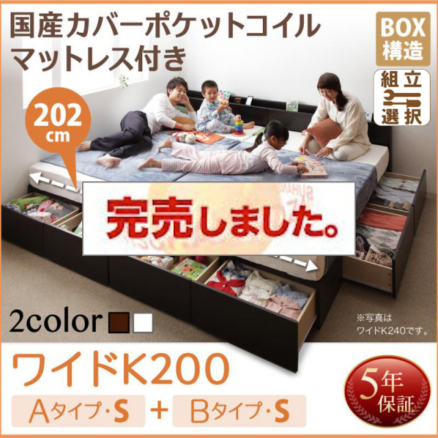 連結ファミリー収納ベッド 【Weitblick】ヴァイトブリック 国産カバーポケットコイルマットレス付き A+Bタイプ ワイドK200