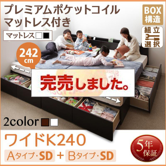 連結ファミリー収納ベッド 【Weitblick】ヴァイトブリック プレミアムポケットコイルマットレス付き A+Bタイプ ワイドK240(SD×2)