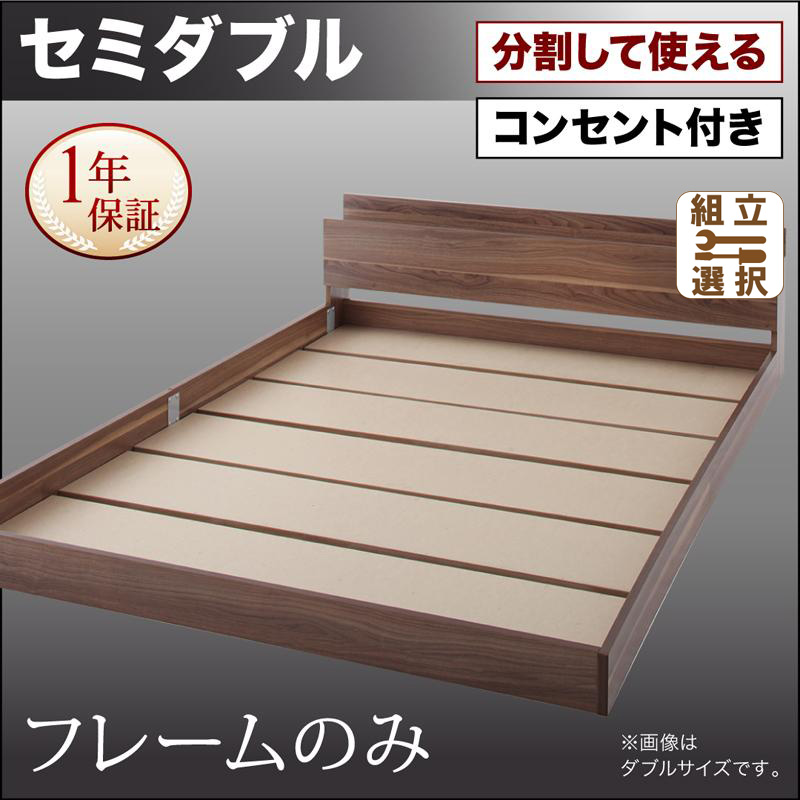 ファミリーベッド【LAUTUS】ラトゥース ベッドフレームのみ セミダブル