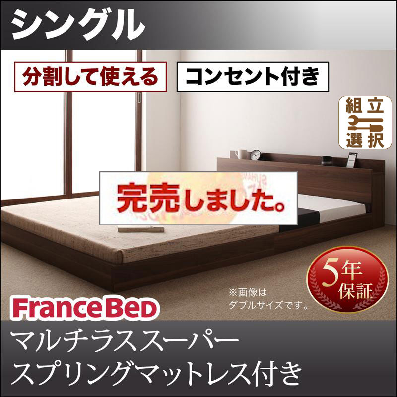 ファミリーベッド【LAUTUS】ラトゥース マルチラスマットレス付 シングル