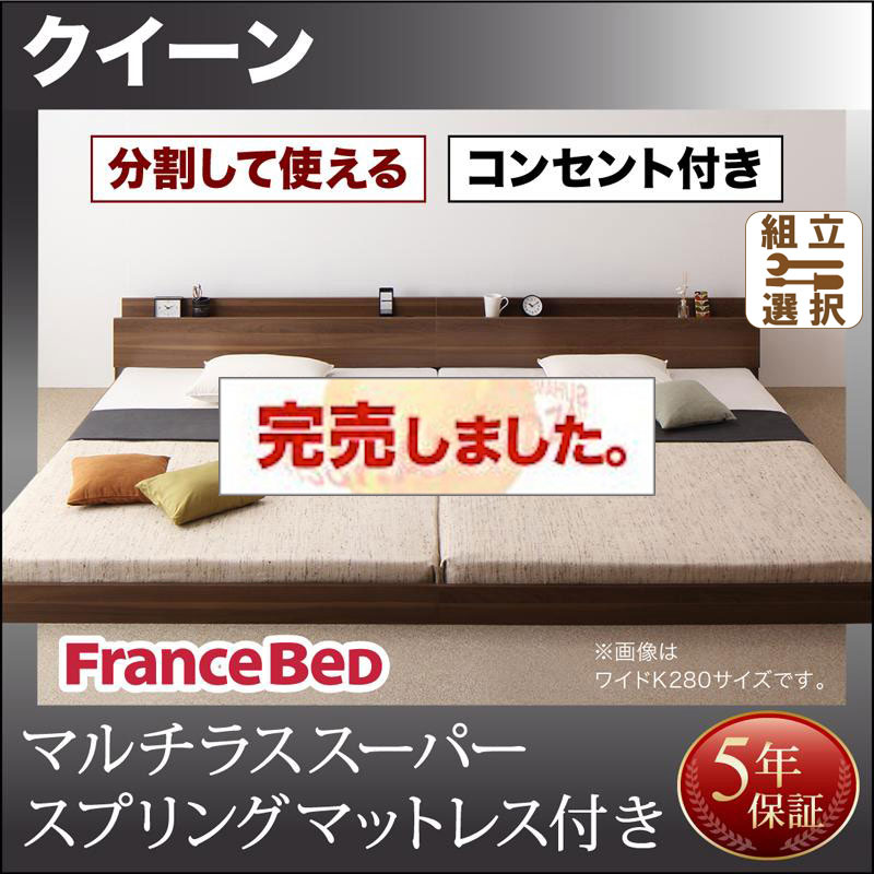 ファミリーベッド【LAUTUS】ラトゥース マルチラスマットレス付 クイーン(SS×2)