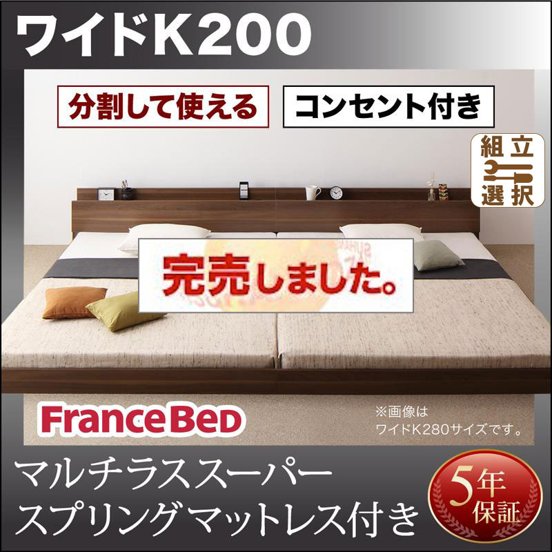 ファミリーベッド【LAUTUS】ラトゥース マルチラスマットレス付 ワイドK200